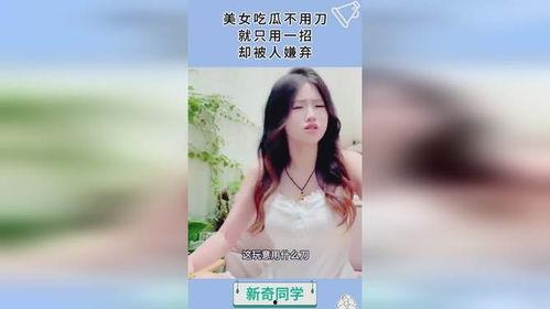 吃瓜的美女视频,一窥吃瓜美女的趣味瞬间